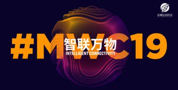 mwcs19精彩回顧 芯翼信息科技,細數從0到1的成長點滴
