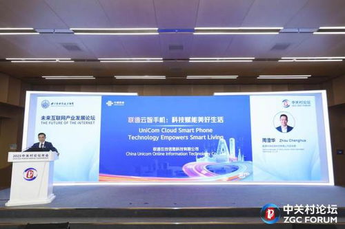 2025中關村論壇 聯通發布云智手機 黑神話 悟空 可以秒下秒玩