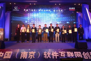 2017第二屆中國 南京 軟件互聯(lián)網(wǎng)創(chuàng)新創(chuàng)業(yè)峰會盛大舉行